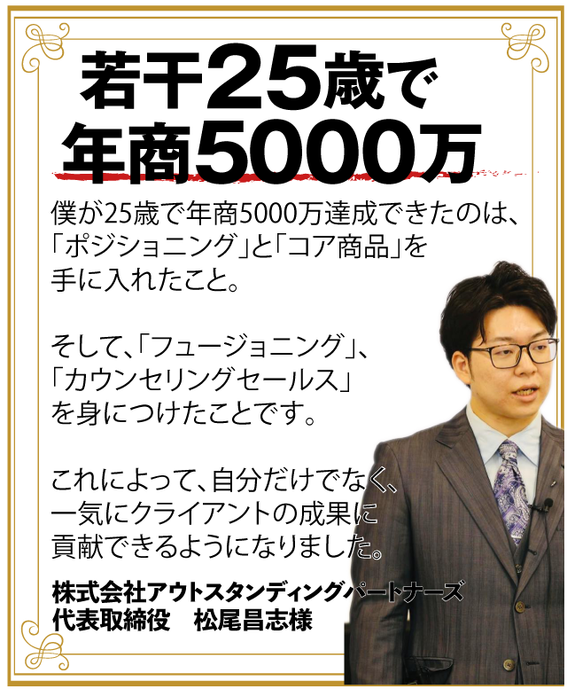 ４ヶ月で１８００万！年商２倍を達成（法人専門セールスコンサルタント）Business&Athlete Coaching　佐藤優様