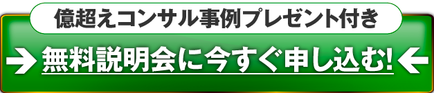 説明会申込みボタン